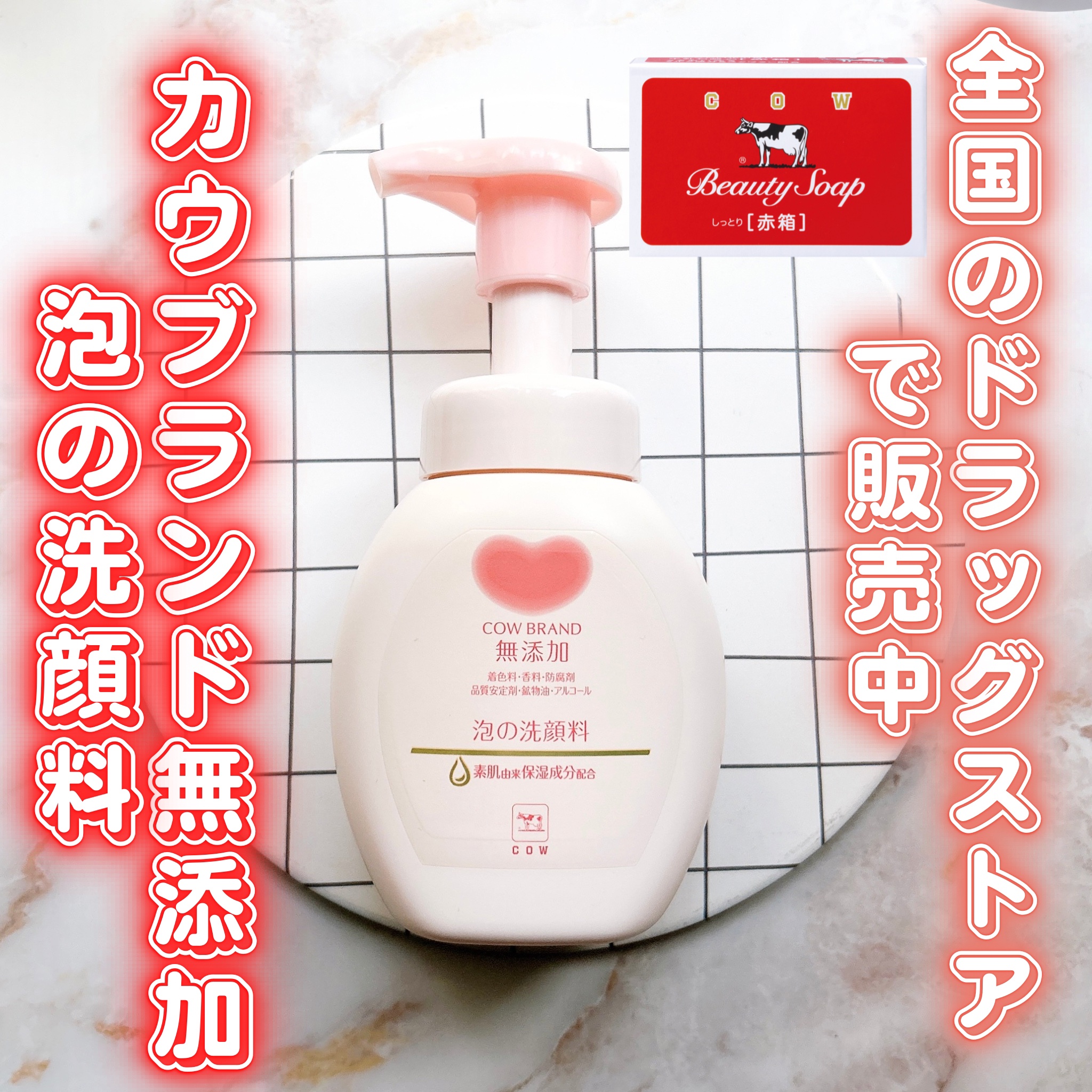 泡の洗顔料/カウブランド無添加/泡洗顔を使ったクチコミ（1枚目）