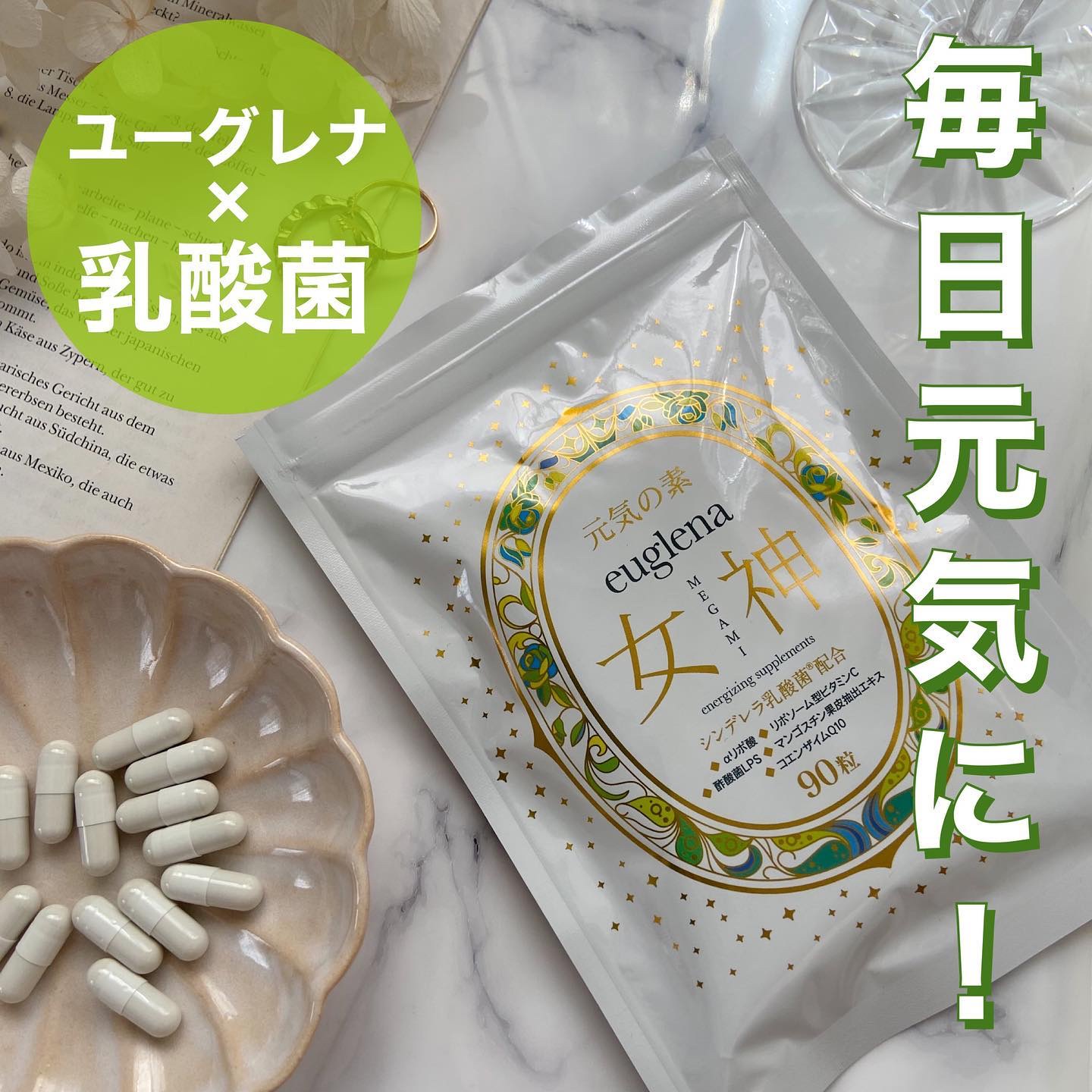 元気の素ユーグレナ女神/株式会社SUI/健康サプリメントを使ったクチコミ（1枚目）