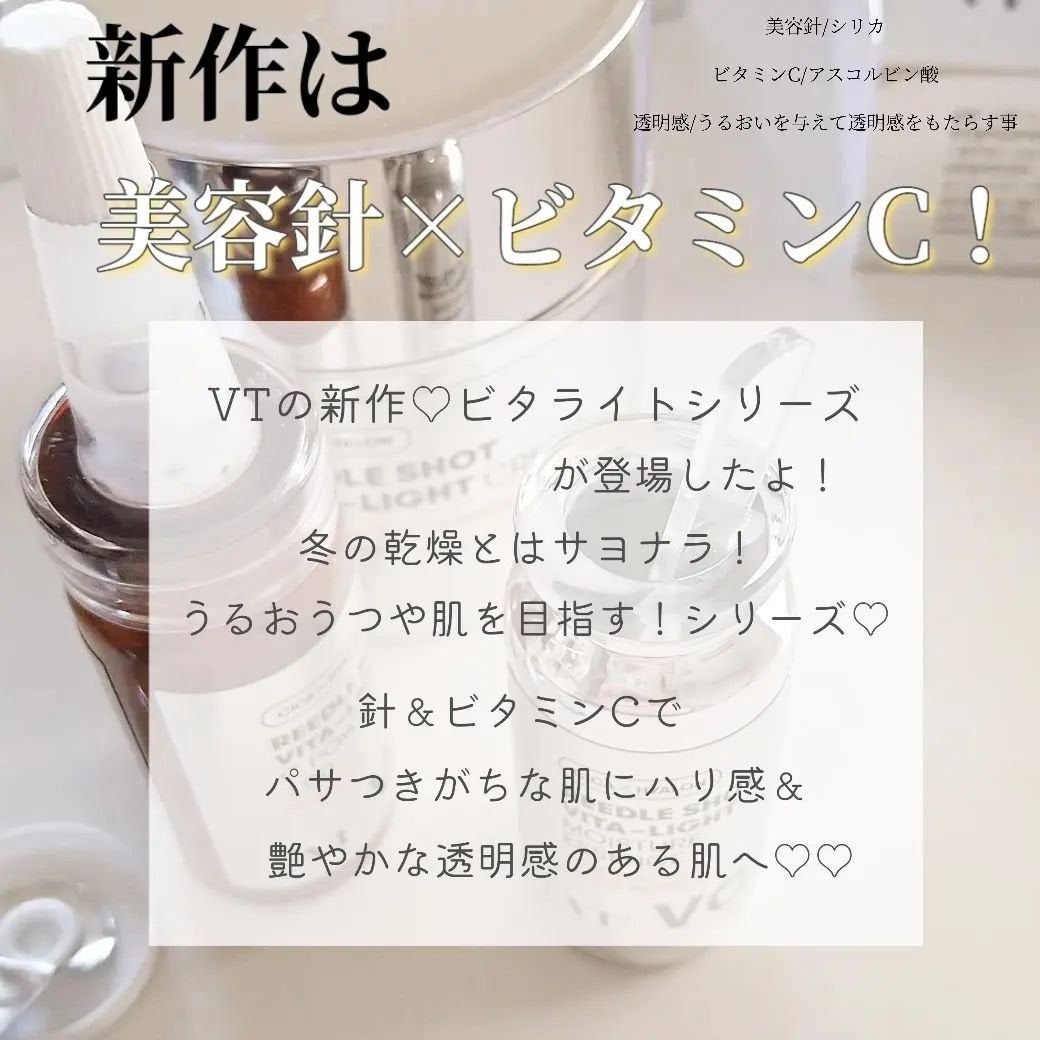 まぴろんコスメ♡ on LIPS 「いつもご覧いただきありがとうございます♡VT新作は針&ビタミン..」(2枚目)