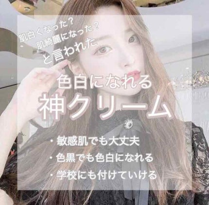 ヌードファンタジーホワイトニングクリーム/CHICAY CHICO/フェイスクリームを使ったクチコミ(1枚目)