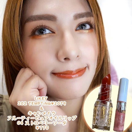 フルーティーピュアオイルリップ/キャンメイク/リップグロスを使ったクチコミ(5枚目)