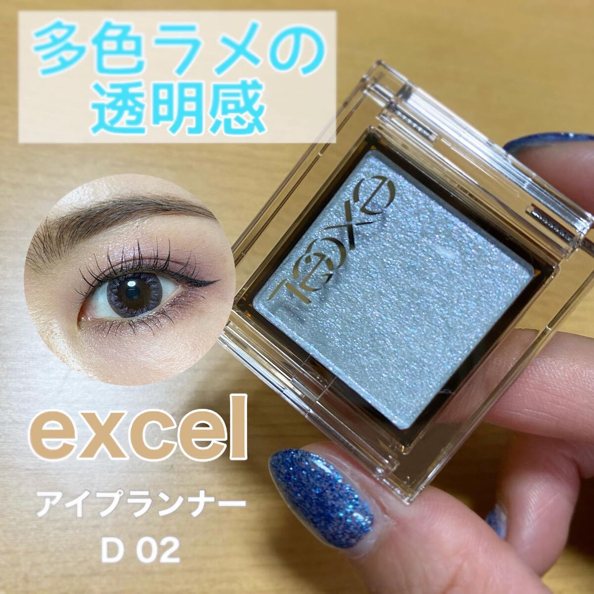 アイプランナー/excel/単色アイシャドウを使ったクチコミ(1枚目)