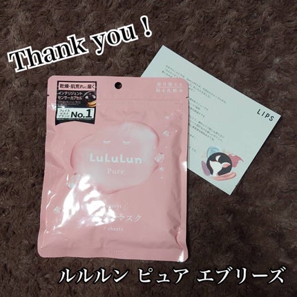 ルルルンピュア エブリーズ/ルルルン/シートマスク・パックを使ったクチコミ(1枚目)