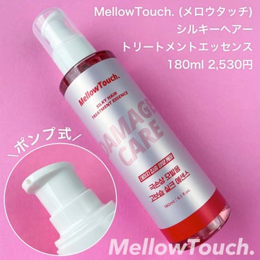 Silky Hair Treatment  essence/MELLOW TOUCH/ヘアオイルを使ったクチコミ（2枚目）