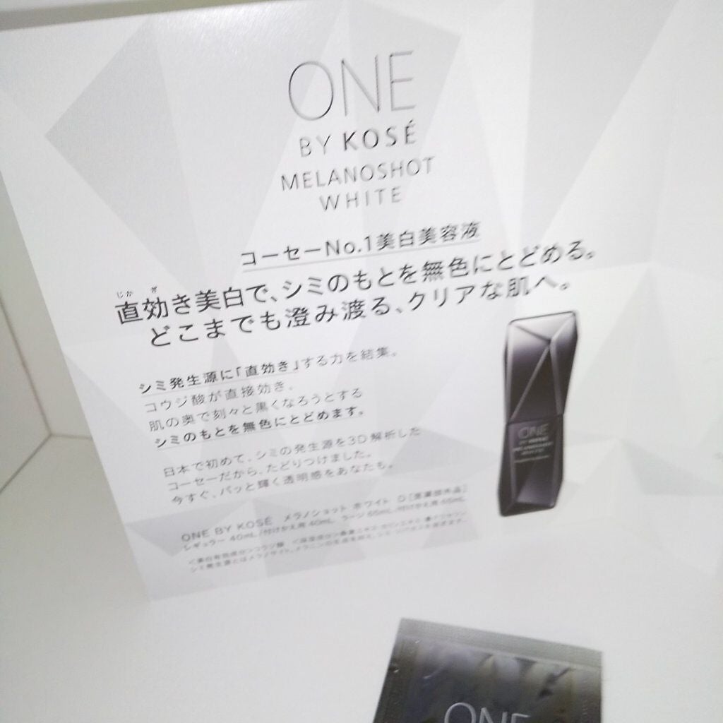 メラノショット ホワイト D/ONE BY KOSE/美容液を使ったクチコミ(2枚目)