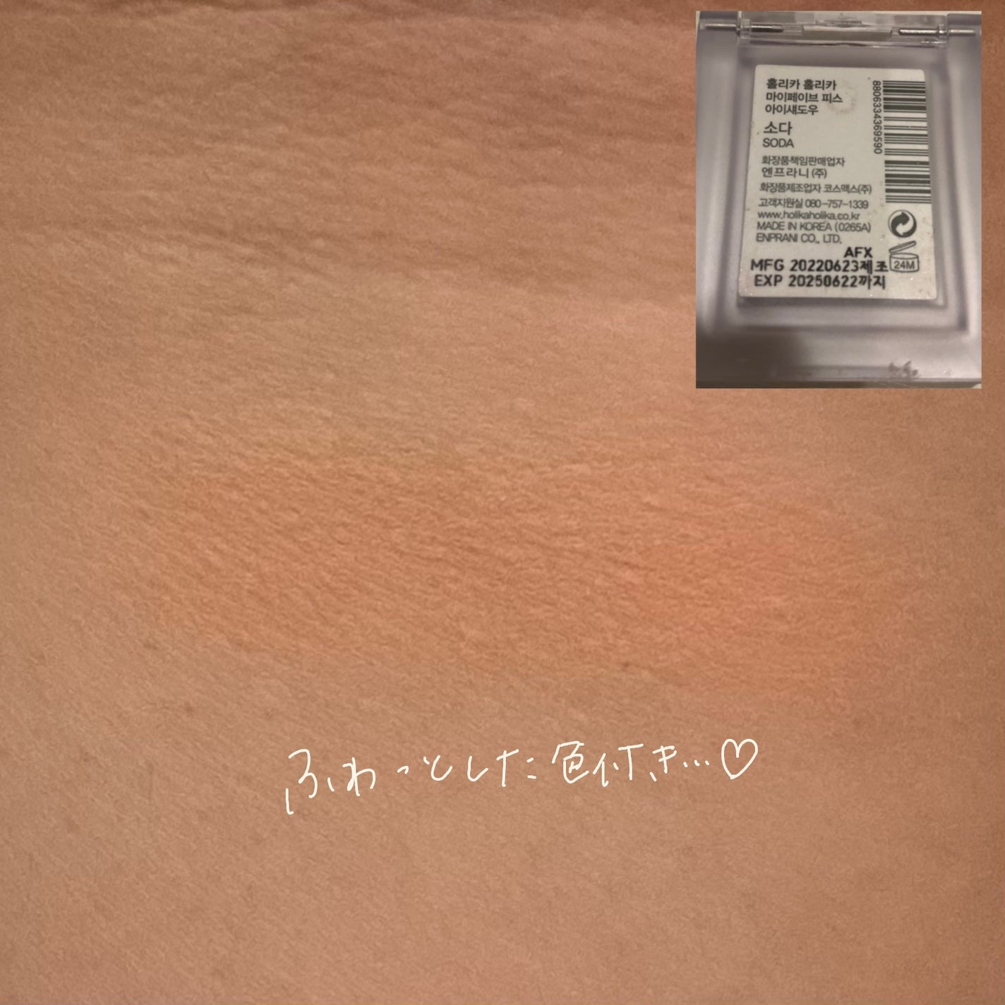 マイフェイブピースアイシャドウ/HOLIKA HOLIKA/単色アイシャドウを使ったクチコミ(3枚目)