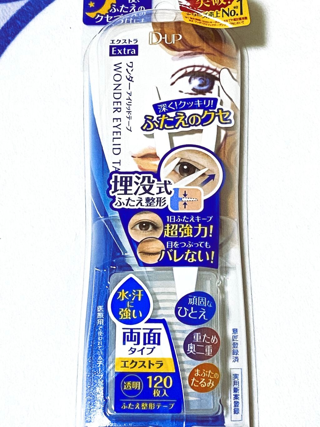 ワンダーアイリッドテープ Extra/D-UP/二重まぶた用アイテムを使ったクチコミ(1枚目)
