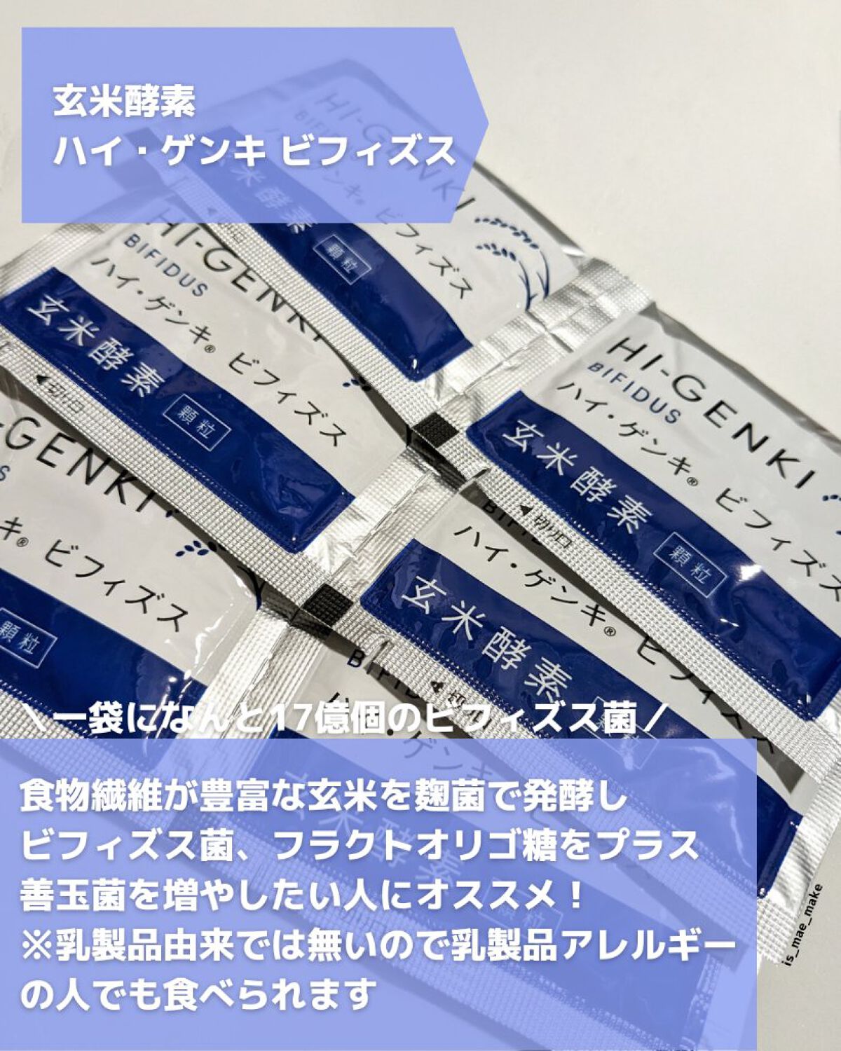 玄米酵素　ハイ・ゲンキ　ビフィズス/玄米酵素/健康サプリメントを使ったクチコミ（2枚目）