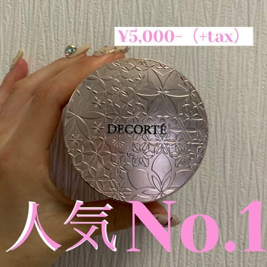 フェイスパウダー/DECORTÉ/ルースパウダーを使ったクチコミ（1枚目）