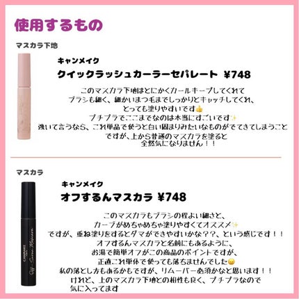 クイックラッシュカーラーセパレート/キャンメイク/マスカラを使ったクチコミ(2枚目)
