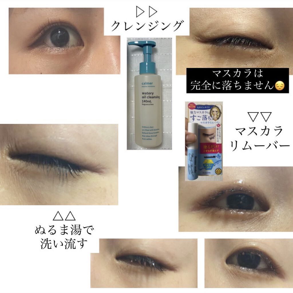 ヒロインメイクＳＰ スピーディーマスカラリムーバー/ヒロインメイク/ポイントメイクリムーバーを使ったクチコミ（2枚目）