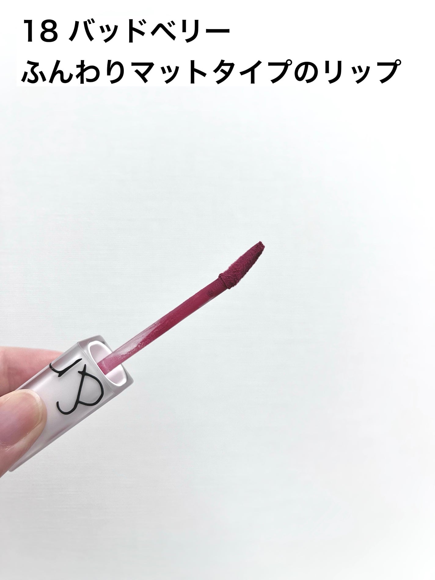 rom&nd ブラーファッジティント/rom&nd/リップティントを使ったクチコミ(2枚目)