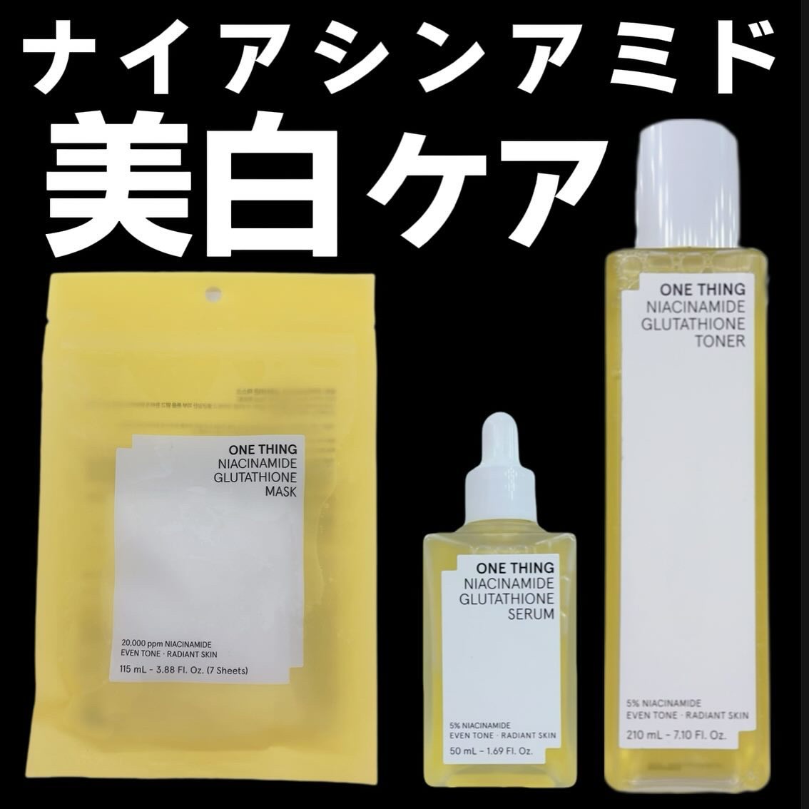 ナイアシンアミドグルタチオンセラム/ONE THING/美容液を使ったクチコミ（1枚目）