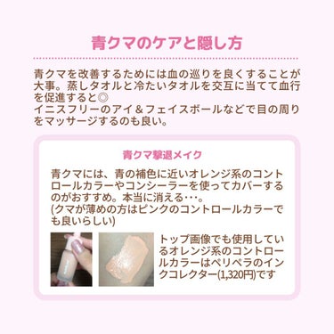 PERIPERA インクコレクターのクチコミ「今回は常に目の下にどデカいクマを飼っている私が
クマを上手い感じに隠す方法について
書いていき.....」（3枚目）