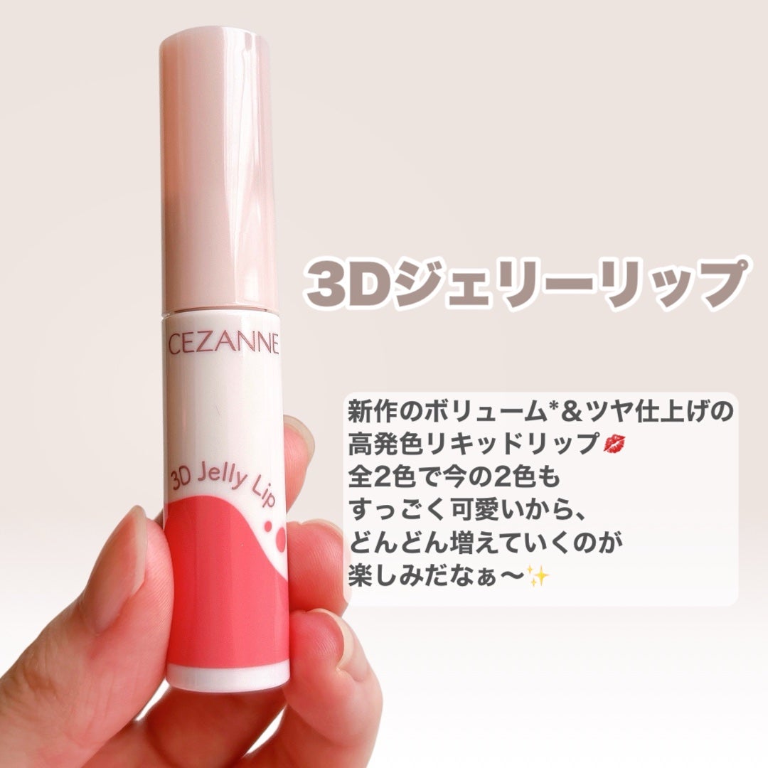 ウォータリーティントリップ/CEZANNE/リップティントを使ったクチコミ(8枚目)