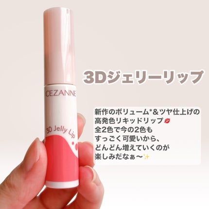 ウォータリーティントリップ/CEZANNE/リップティントを使ったクチコミ(8枚目)