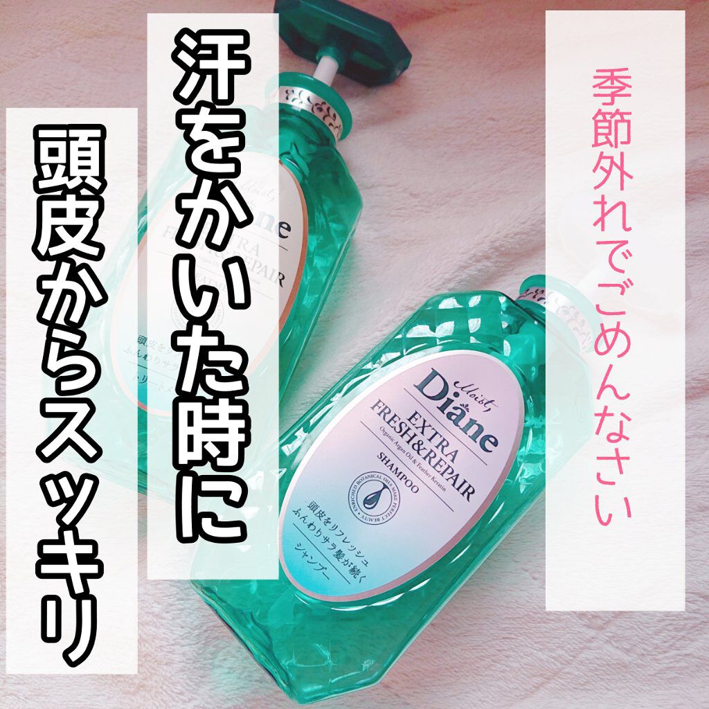 パーフェクトビューティ エクストラフレッシュ＆リペア シャンプー＆トリートメント/ダイアン/市販シャンプーを使ったクチコミ（1枚目）