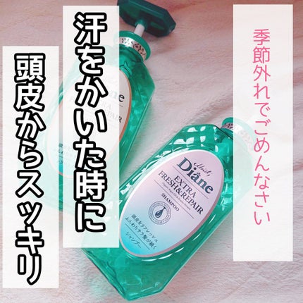 パーフェクトビューティ エクストラフレッシュ&リペア シャンプー&トリートメント/ダイアン/市販シャンプーを使ったクチコミ(1枚目)