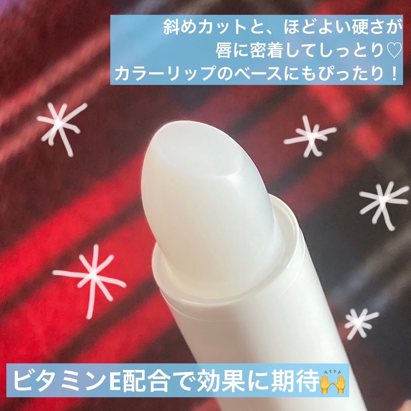 モイスチャーリップ ビタミンE/ニベア/リップクリームを使ったクチコミ(4枚目)