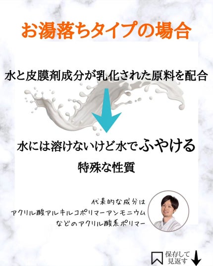 みついだいすけ on LIPS 「「お湯落ちマスカラなぜお湯で落ちる?」について解説しました!..」(6枚目)
