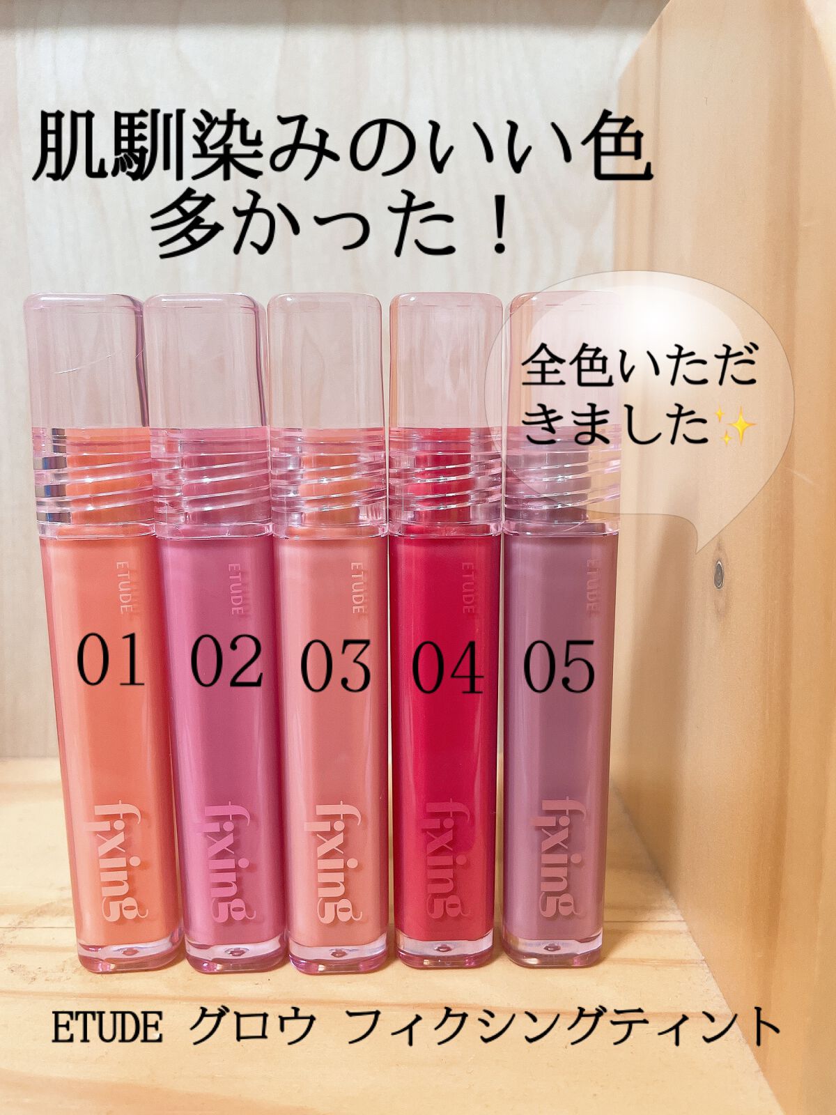 グロウ フィクシングティント/ETUDE/リップティントを使ったクチコミ（1枚目）