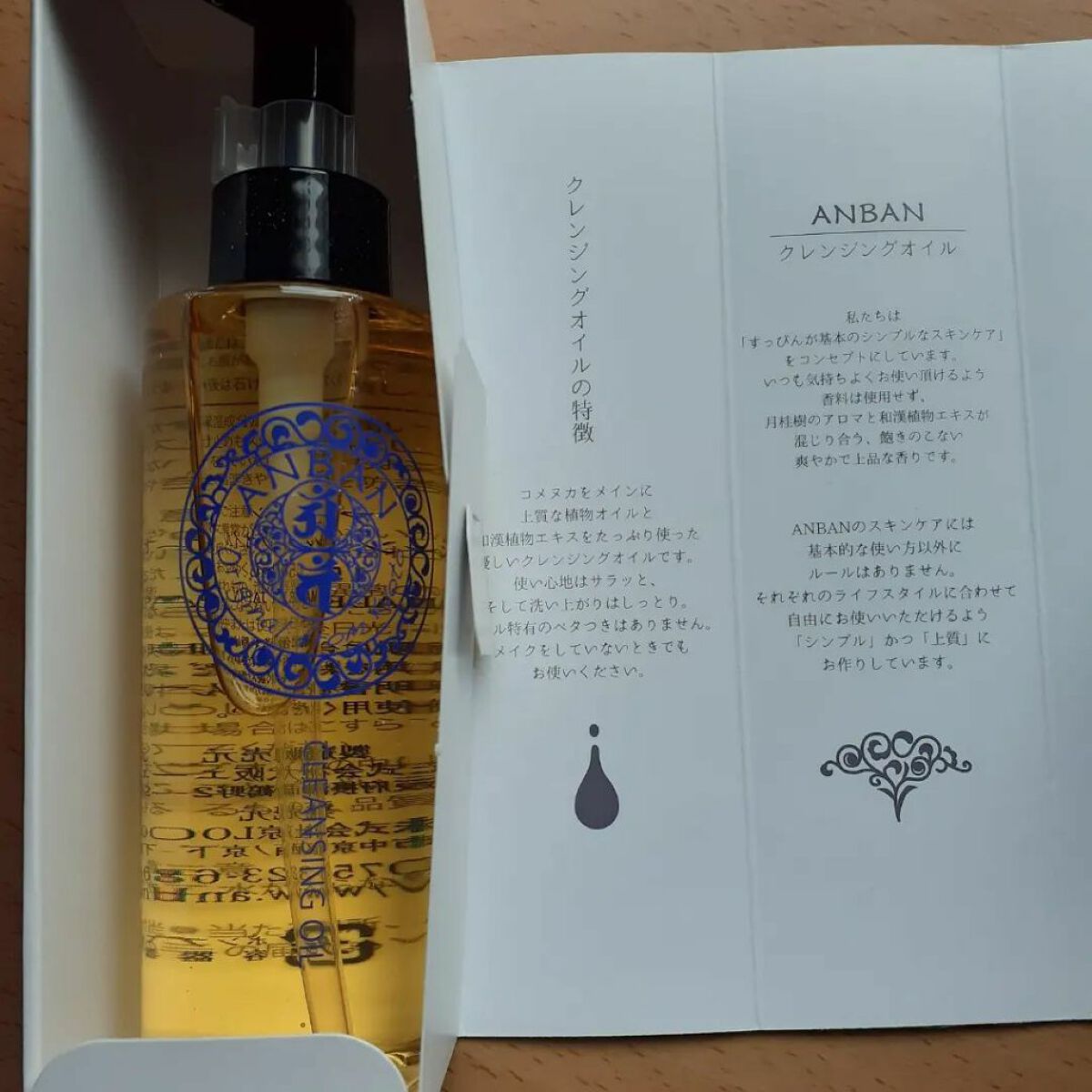 sayaka on LIPS 「ANBAN(アンバン)クレンジングオイル 150mlコメヌカ油..」(2枚目)