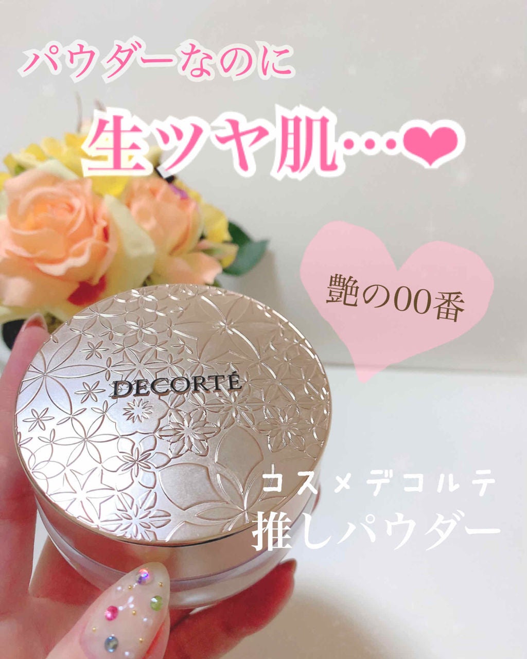 AQ MW フェイスパウダー/DECORTÉ/ルースパウダーを使ったクチコミ(1枚目)