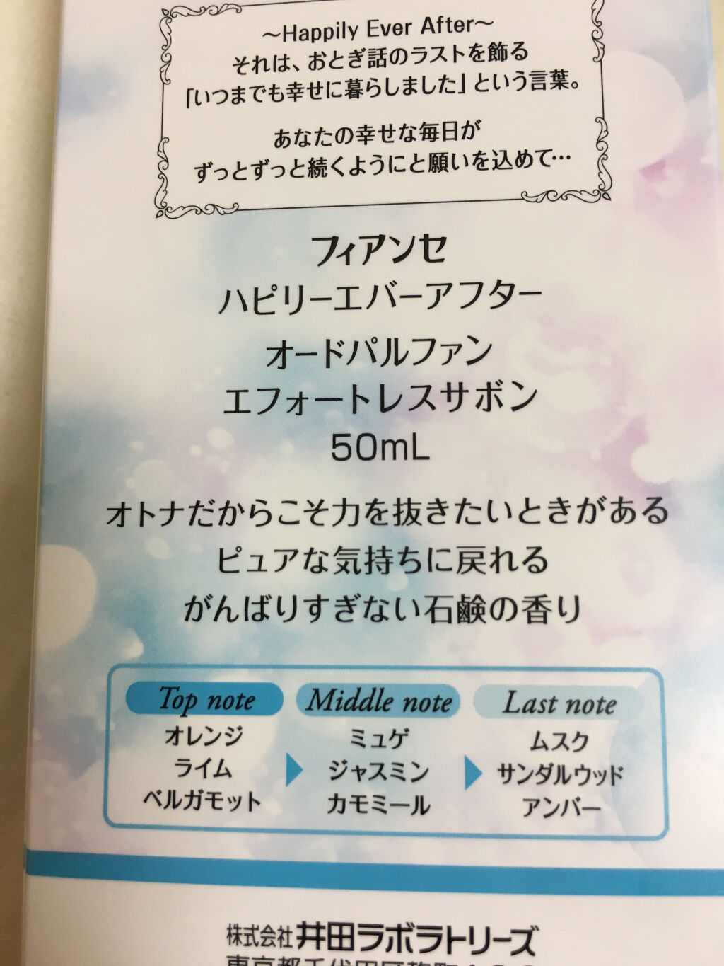 ハピリーエバーアフター　オードパルファン　エフォートレスサボン/フィアンセ/香水(レディース)を使ったクチコミ（2枚目）