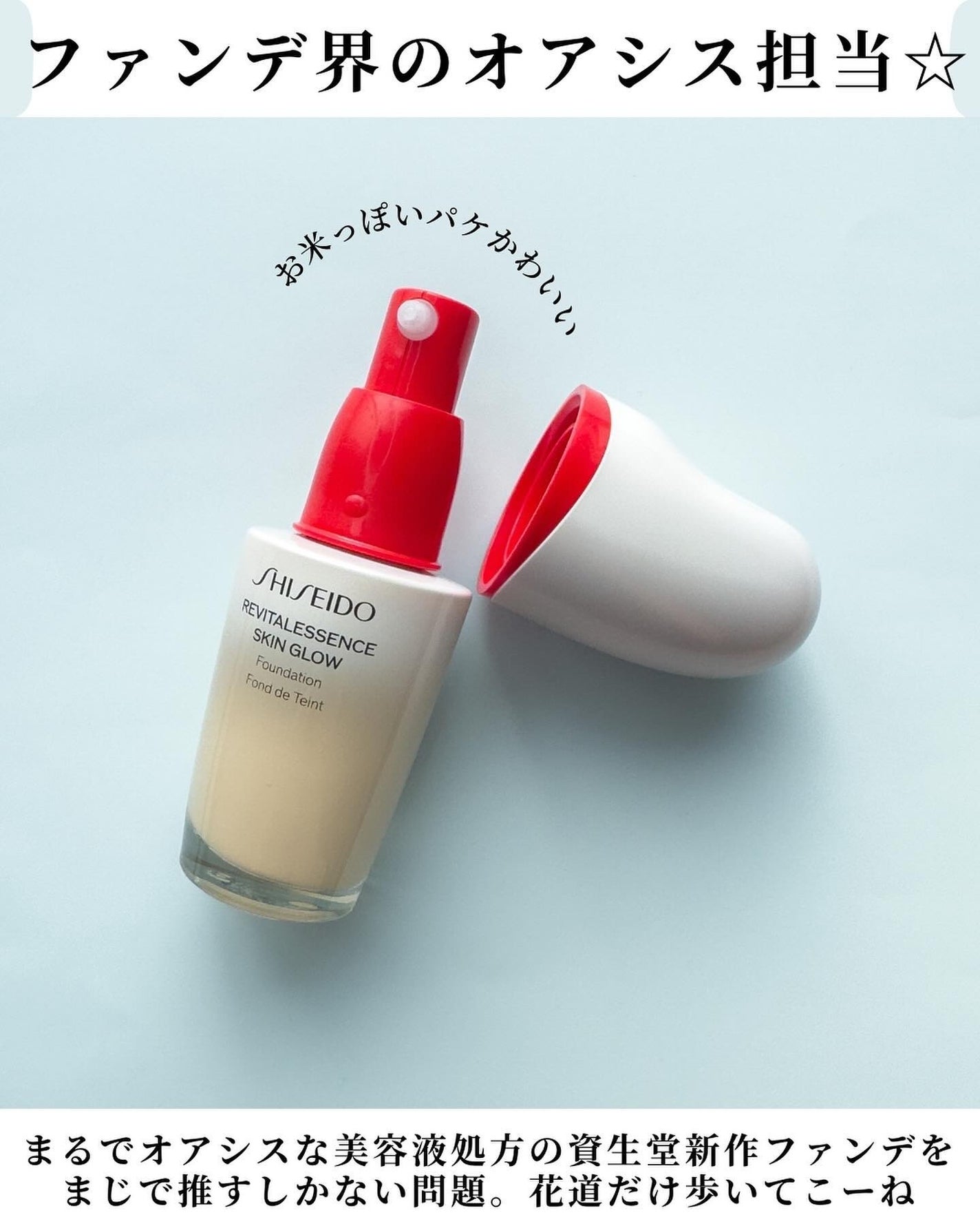 エッセンス スキングロウ ファンデーション/SHISEIDO/リキッドファンデーションを使ったクチコミ(2枚目)