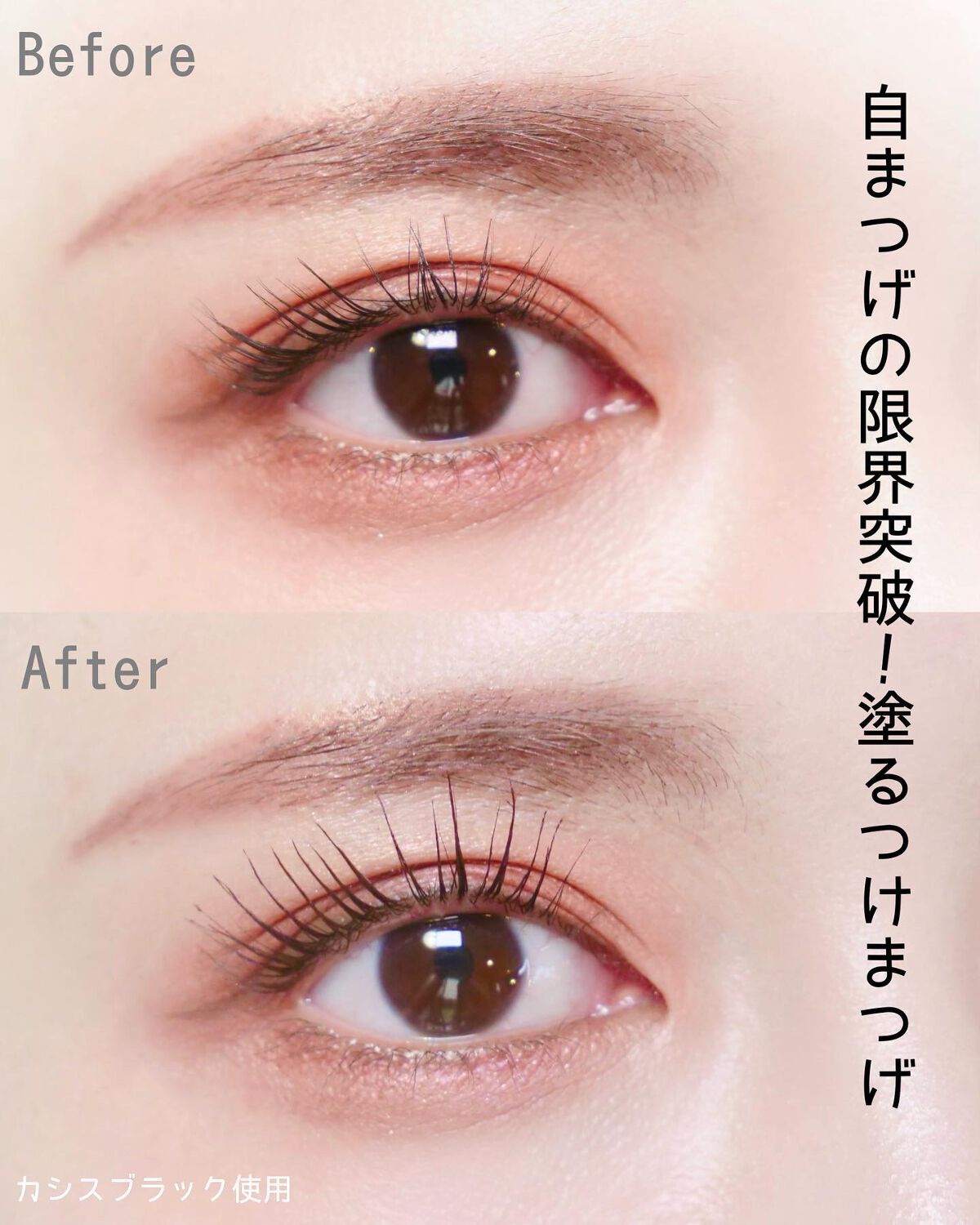「塗るつけまつげ」ロングタイプ/デジャヴュ/マスカラを使ったクチコミ(2枚目)