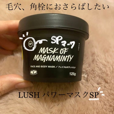 永遠に付き纏う小鼻の角栓の悩み、、、

やっと購入できました！

！！LUSH パワーマスクSP！！
黒ずみに即効果はないように感じましたが、浮き出てる白っぽい角栓はとれる！それに、次の日の肌のツルツル