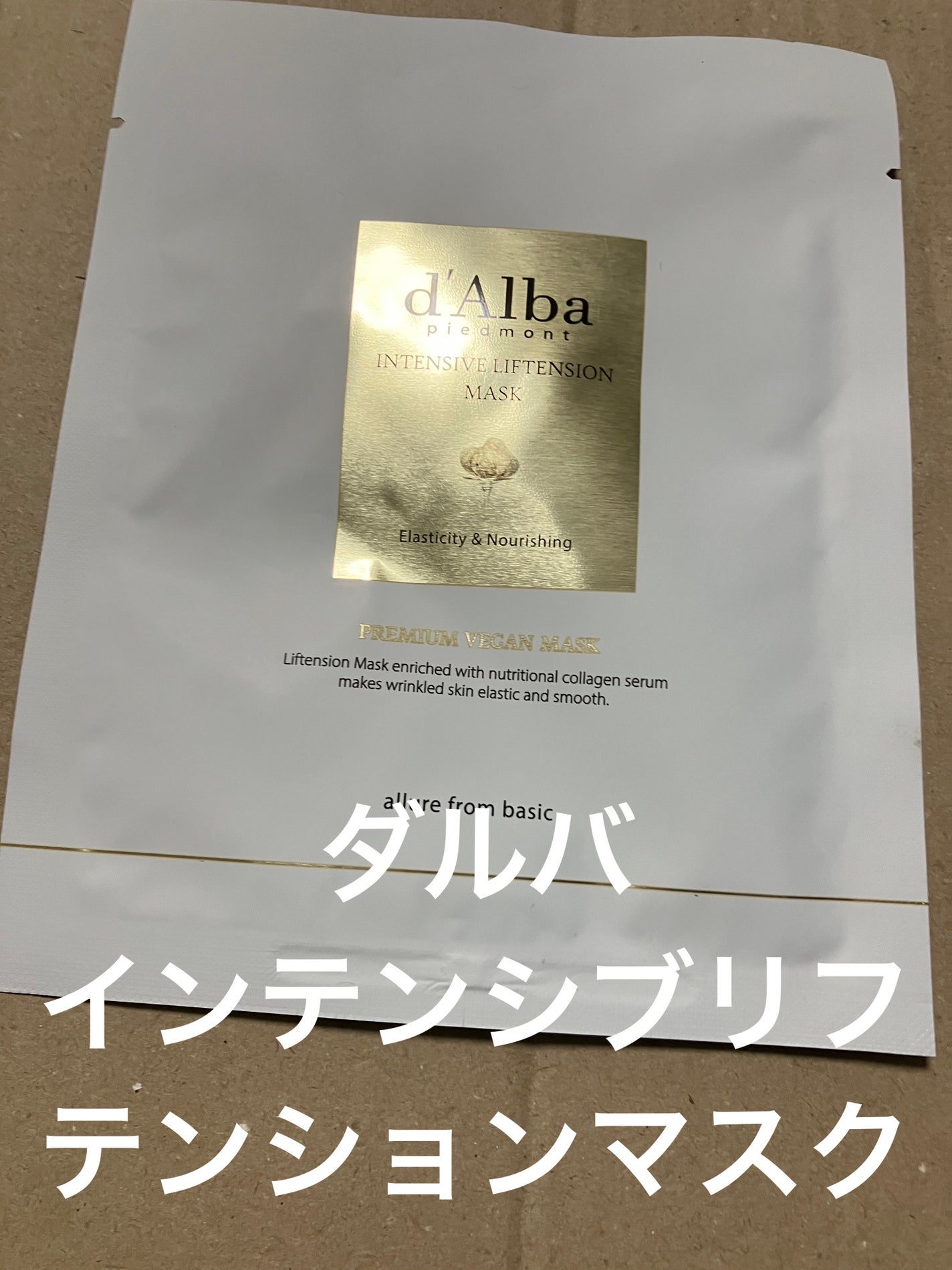 インテンシブリフテンションマスク/ダルバ/シートマスク・パックを使ったクチコミ(1枚目)
