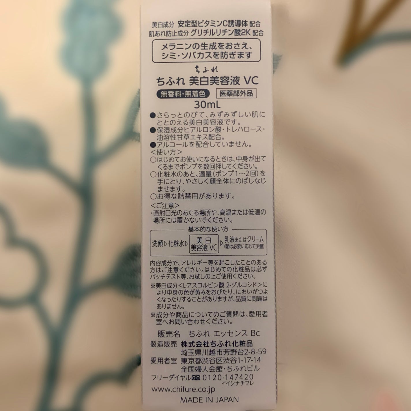 美白美容液 VC/ちふれ/美容液を使ったクチコミ(3枚目)