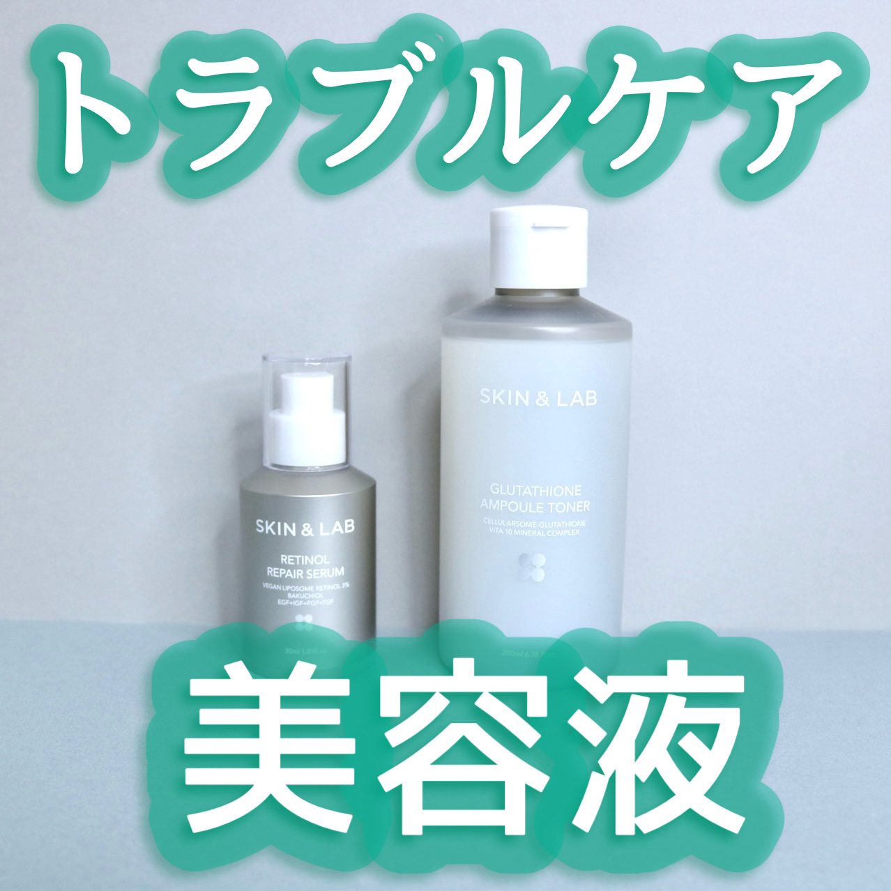 ヴィーガンリポソームレチノールセラム/SKIN&LAB/美容液を使ったクチコミ（1枚目）