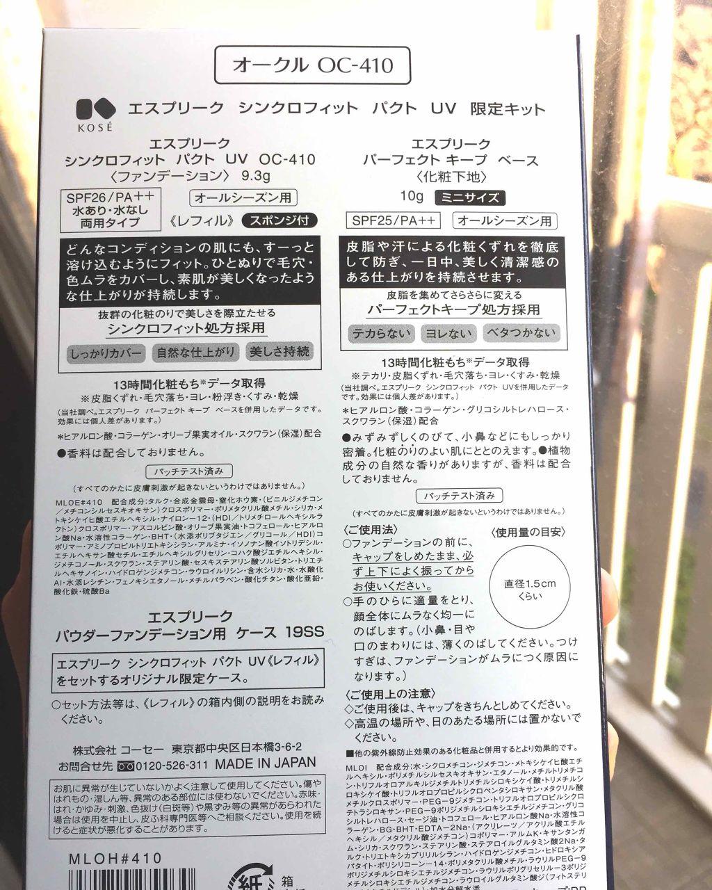 パーフェクト キープ ベース/ESPRIQUE/化粧下地を使ったクチコミ（2枚目）