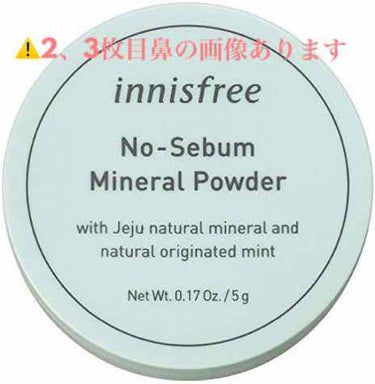 ノーセバム ミネラルパウダー/innisfree/ルースパウダーを使ったクチコミ（1枚目）