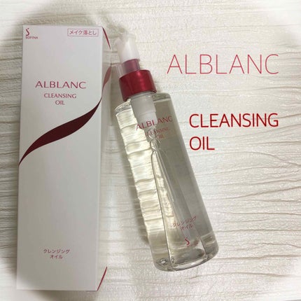 クレンジングオイル/ALBLANC/オイルクレンジングを使ったクチコミ(1枚目)