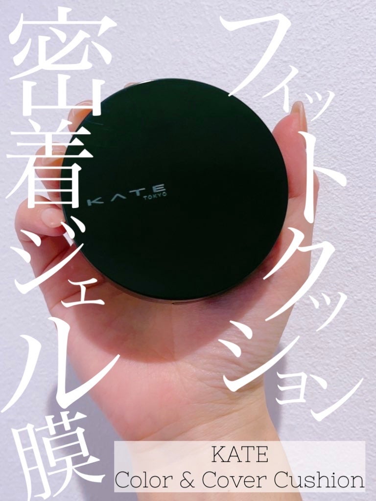 ケイト カラー&カバークッション/KATE/クッションファンデーションを使ったクチコミ(1枚目)