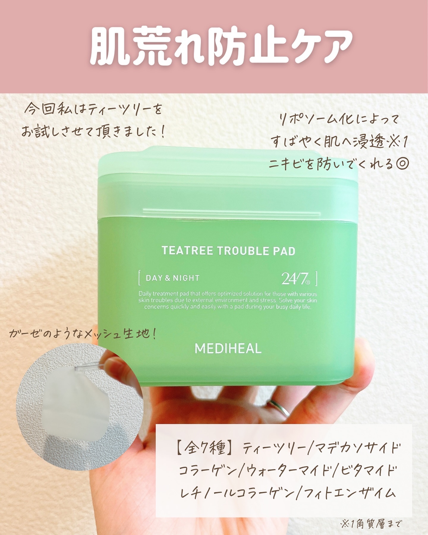 ティーツリー トラブルパッド/MEDIHEAL/トナーパッドを使ったクチコミ（3枚目）