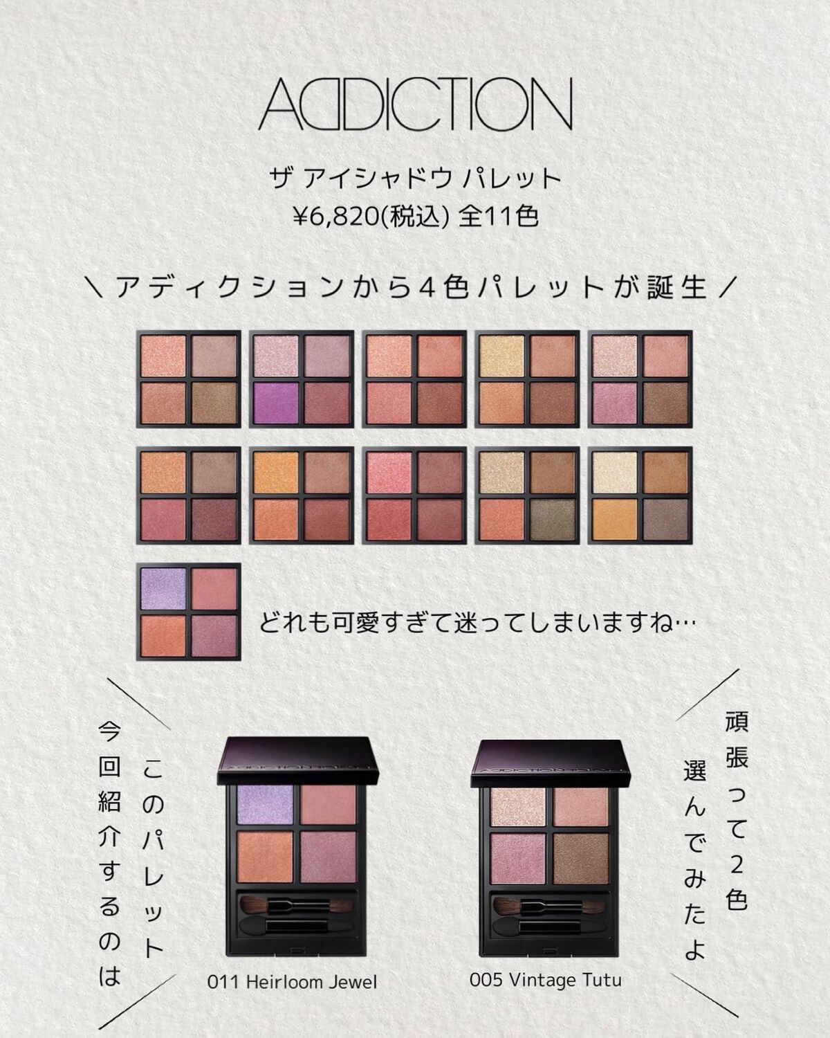 アディクション ザ アイシャドウ パレット/ADDICTION/アイシャドウパレットを使ったクチコミ(2枚目)