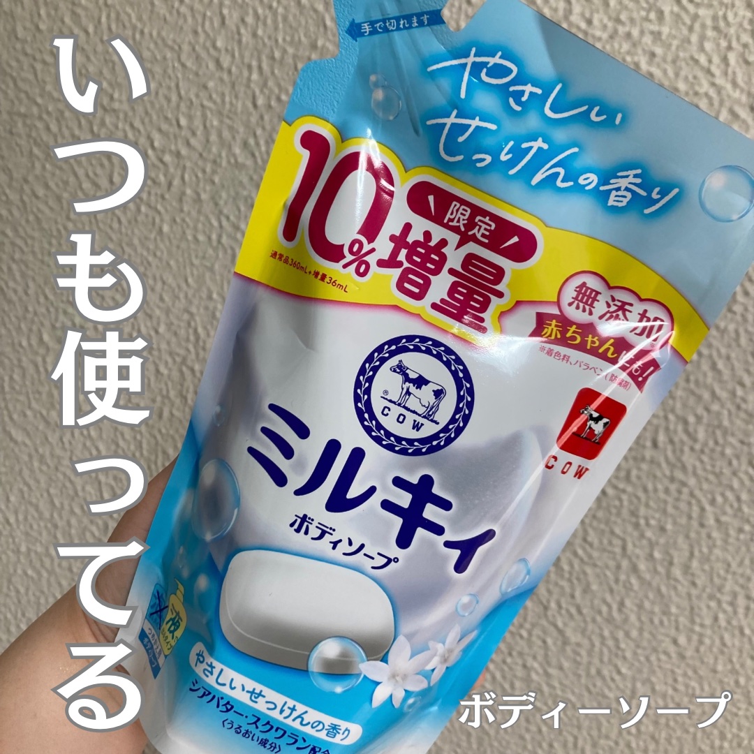 ミルキィボディソープ やさしいせっけんの香り 詰替用360ml/ミルキィ/ボディソープを使ったクチコミ（1枚目）