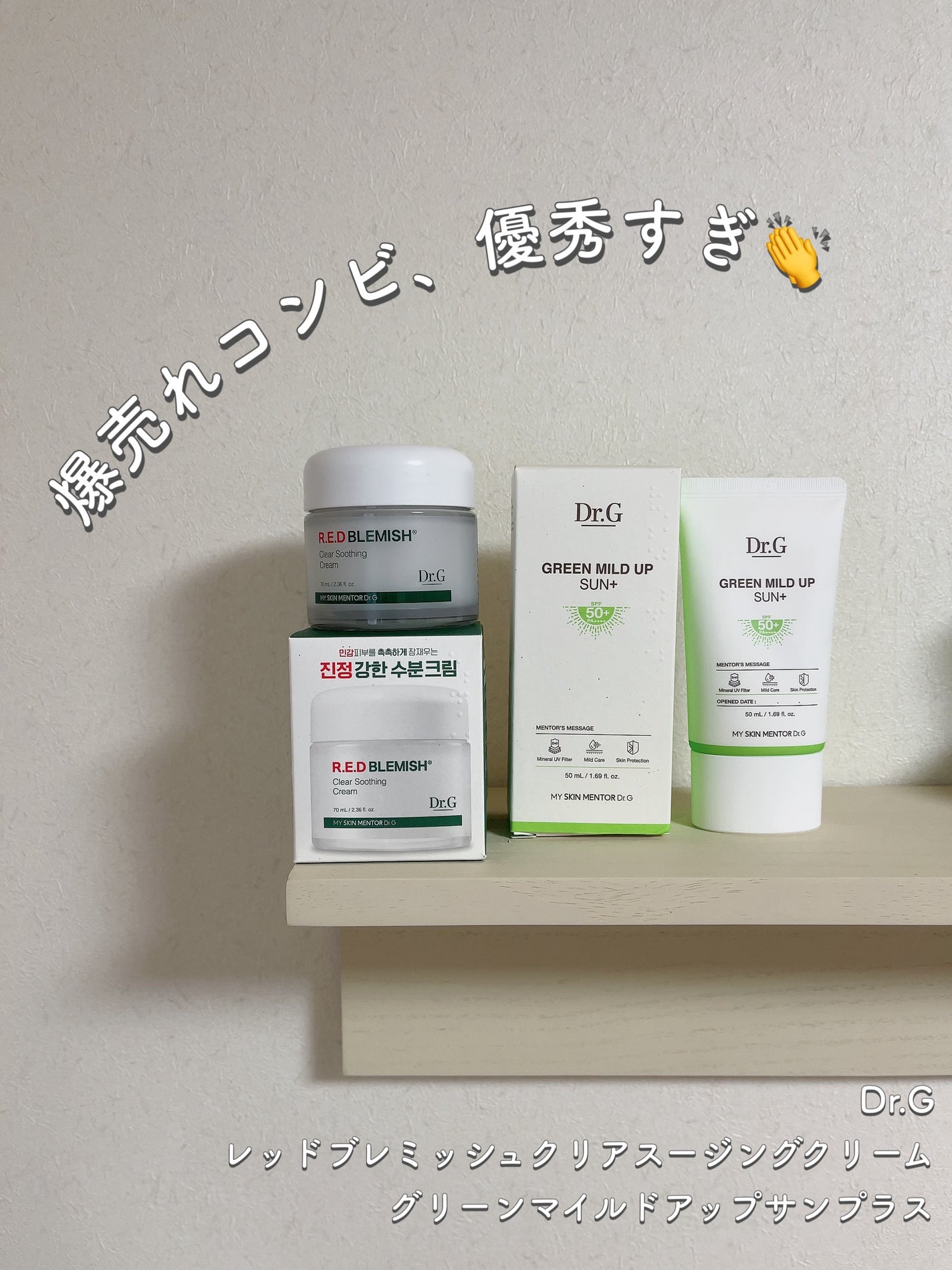 グリーンマイルドアップサンプラス/Dr.G/日焼け止めクリームを使ったクチコミ(1枚目)