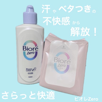 ビオレZero お風呂で使う汗ケアローション 無香性/ビオレ/ボディローションを使ったクチコミ(1枚目)