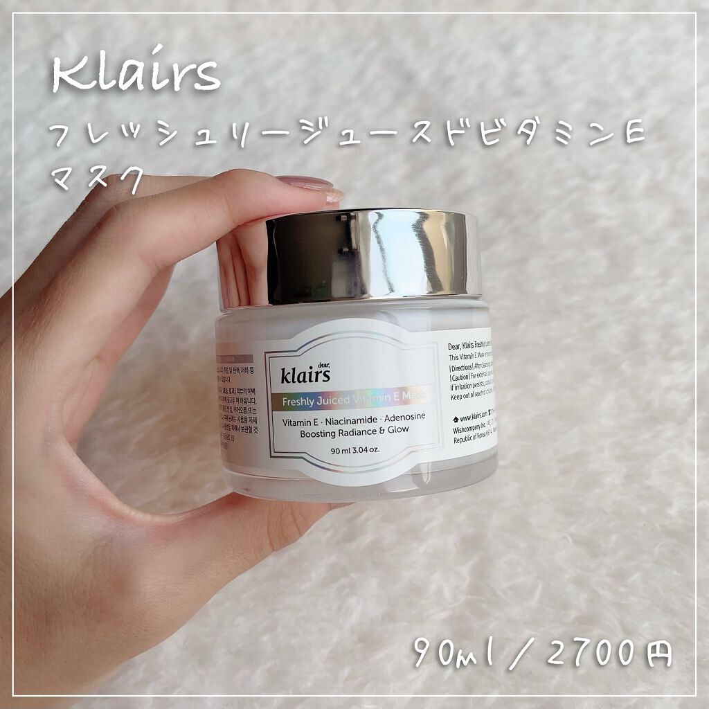 フレッシュリージュースドビタミンEマスク(90g)/Klairs/フェイスクリームを使ったクチコミ(1枚目)
