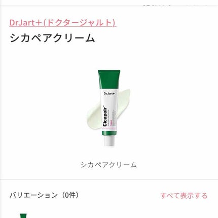 ドクタージャルト シカペア クリーム (第2世代)/Dr.Jart+/フェイスクリームを使ったクチコミ(1枚目)