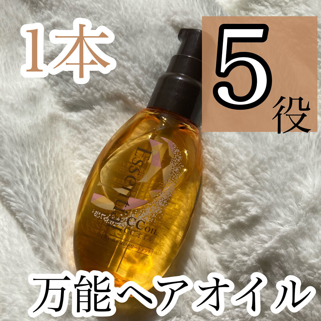 CCオイル/エッセンシャル/ヘアオイルを使ったクチコミ（1枚目）
