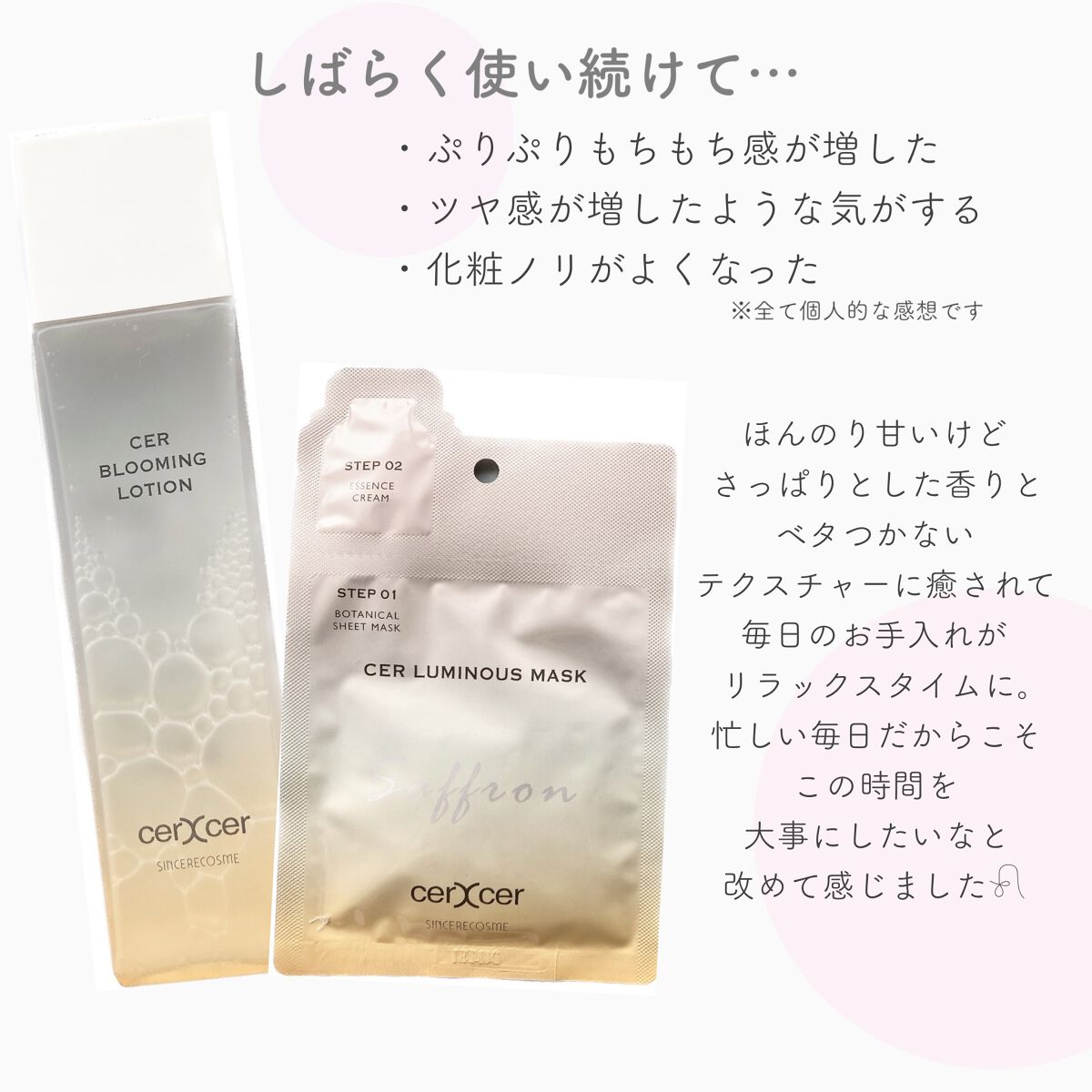  ブルーミングローション/cerXcer/化粧水を使ったクチコミ（2枚目）