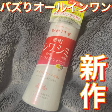 リンクルケア パーフェクトエッセンス/モイスチュアマイルド ホワイト/オールインワン化粧品を使ったクチコミ（1枚目）