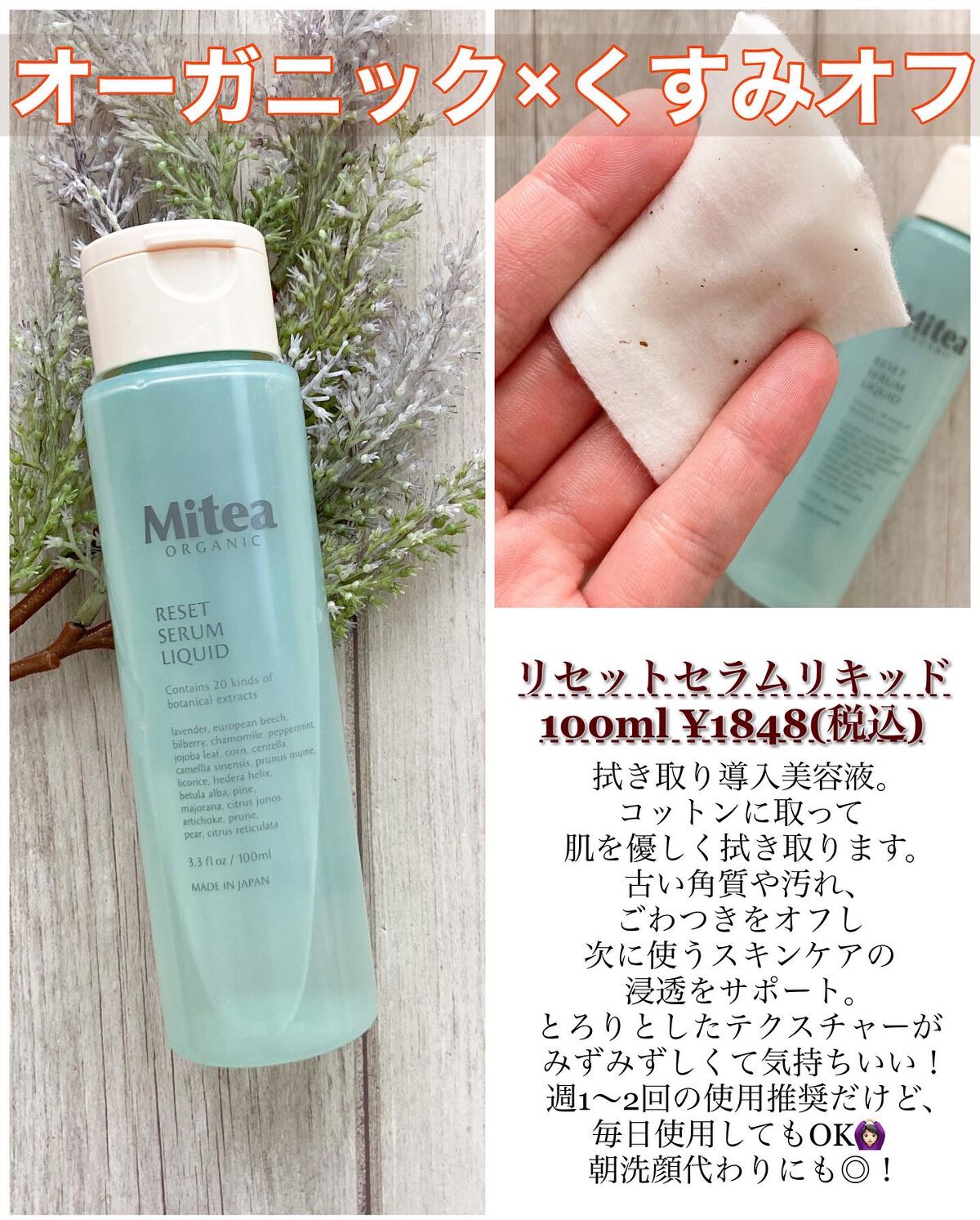 リセットセラムリキッド/ミティア オーガニック/ブースター・導入液を使ったクチコミ(2枚目)