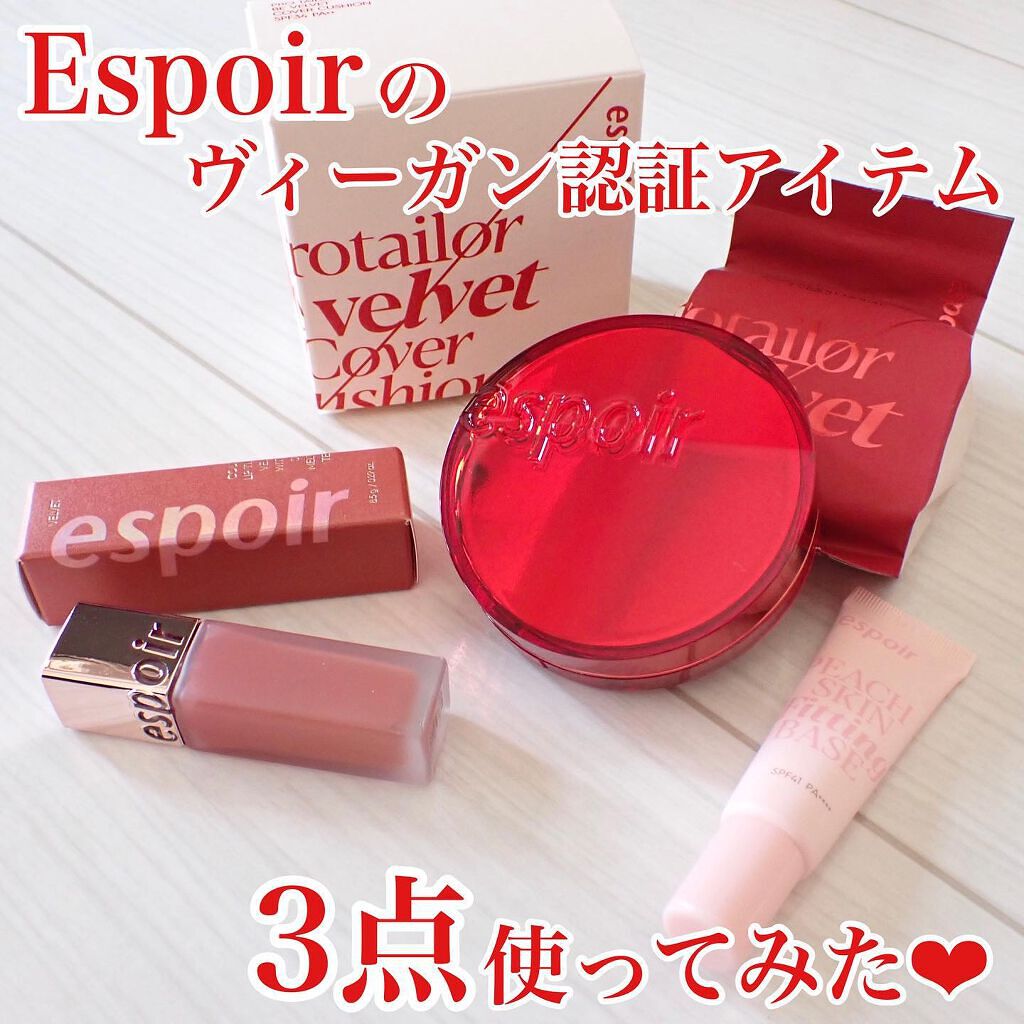 クチュールリップティントウォーターベルベット/espoir/リップティントを使ったクチコミ（1枚目）